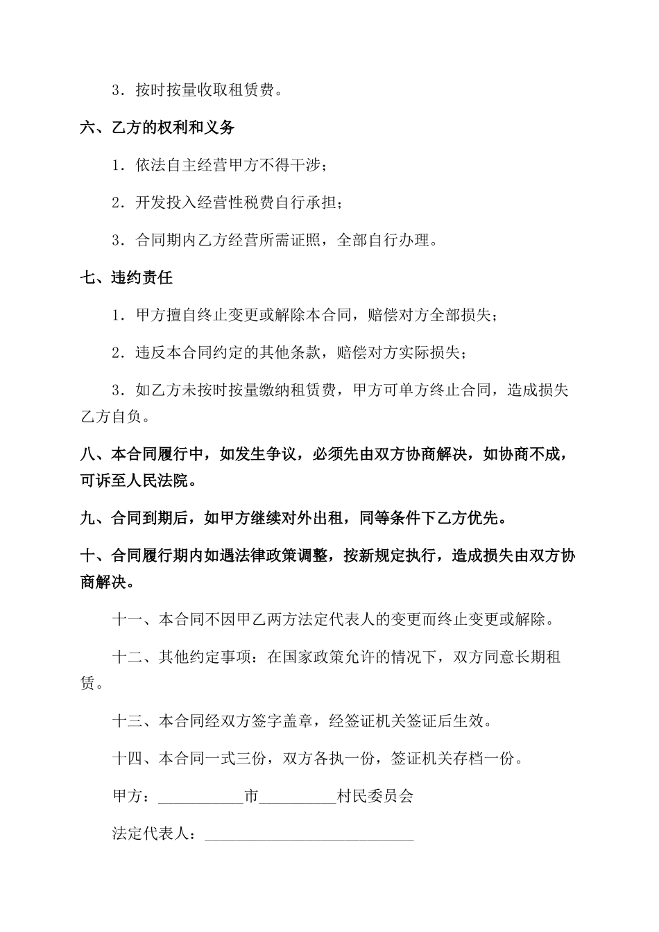 荒山租赁合同范本_第2页