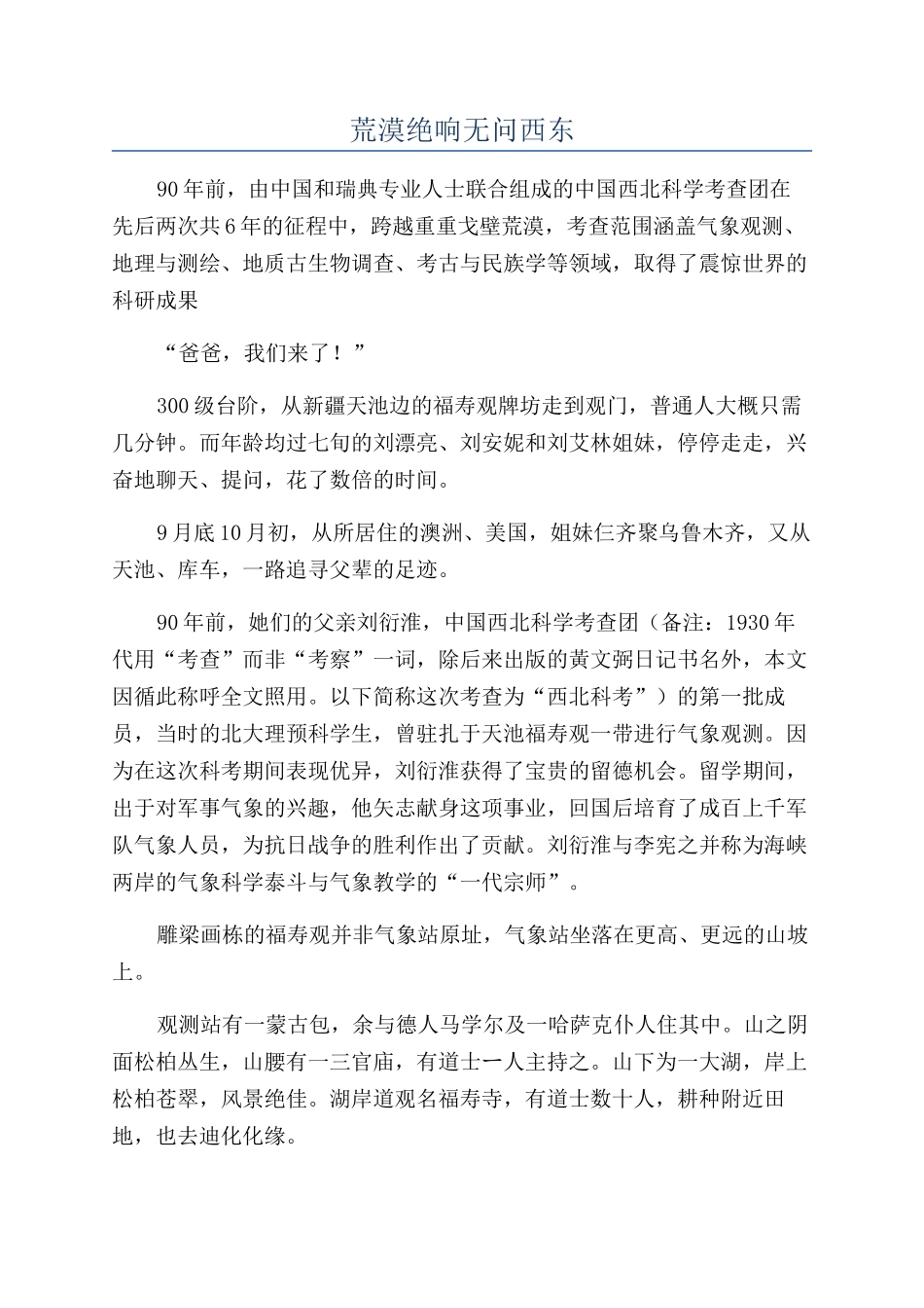 荒漠绝响无问西东_第1页