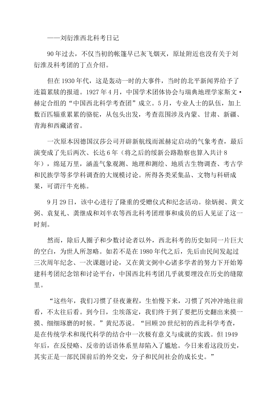 荒漠绝响无问西东_第2页