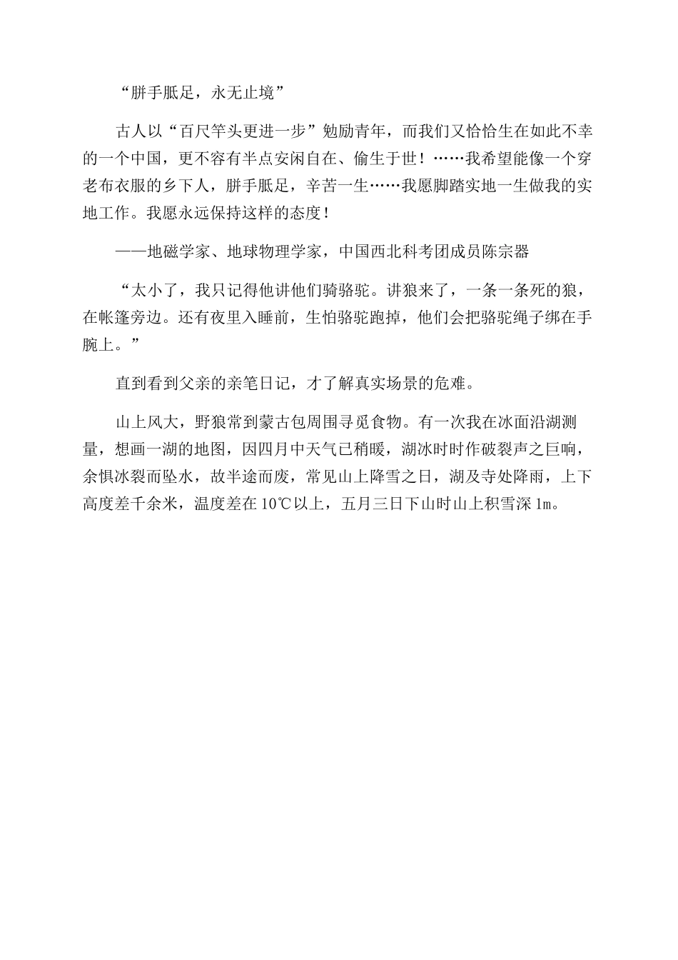 荒漠绝响无问西东_第3页