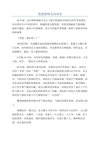 荒漠绝响无问西东