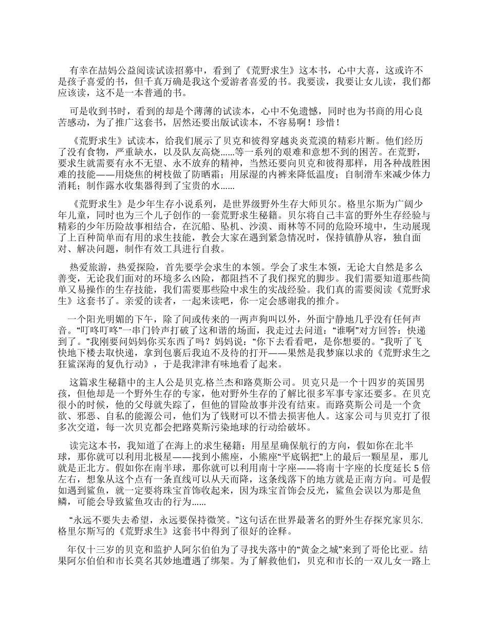 荒野求生读后感_第1页