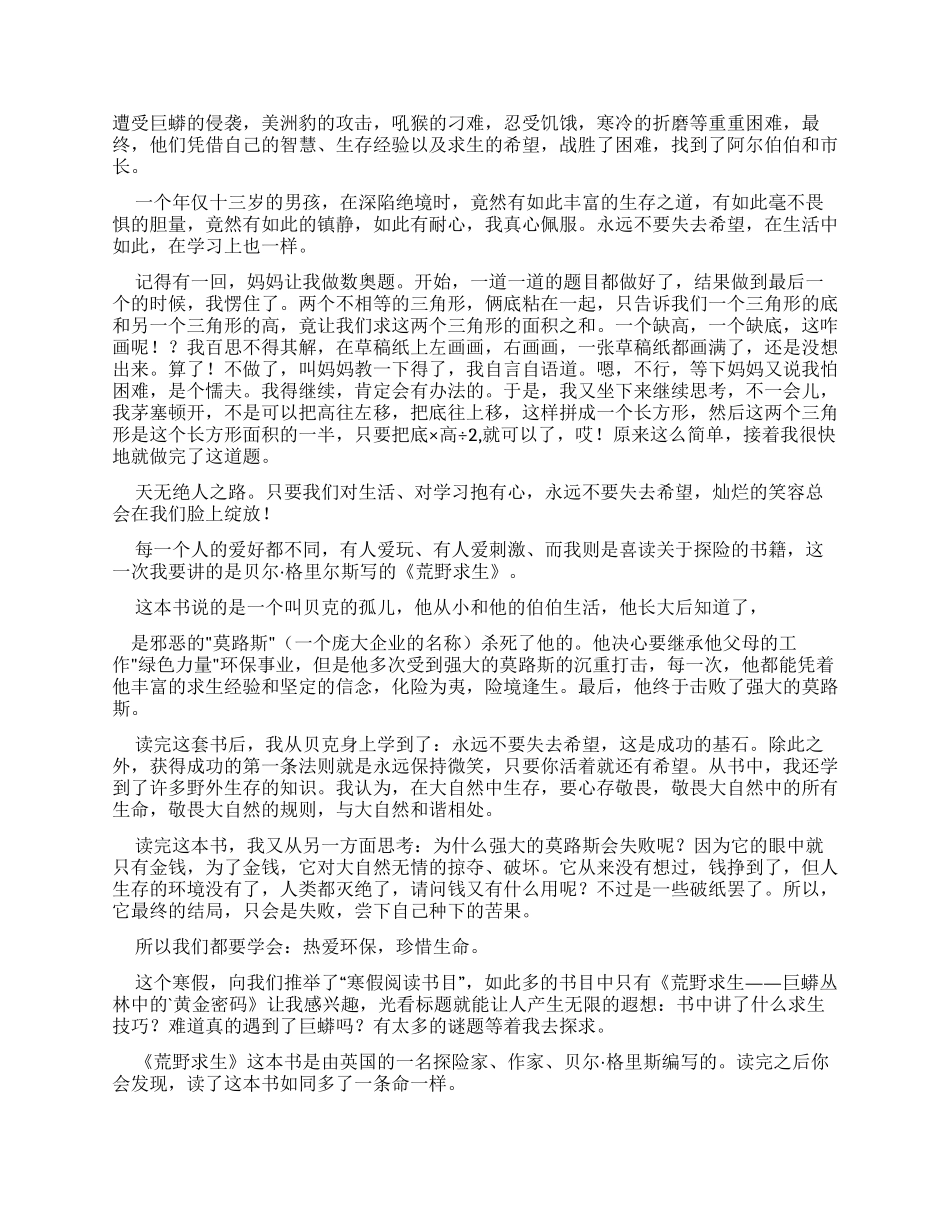 荒野求生读后感_第2页