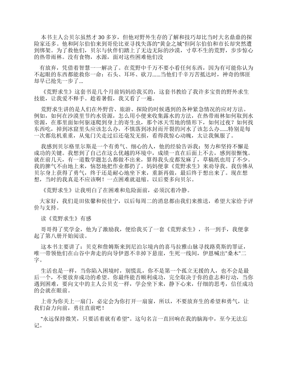 荒野求生读后感_第3页