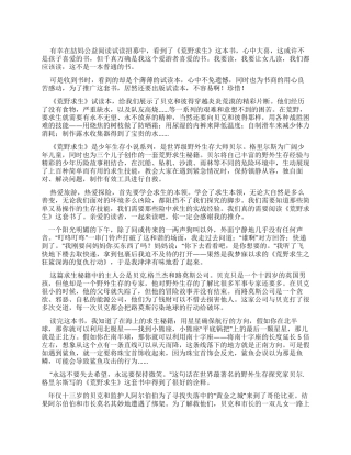 荒野求生读后感