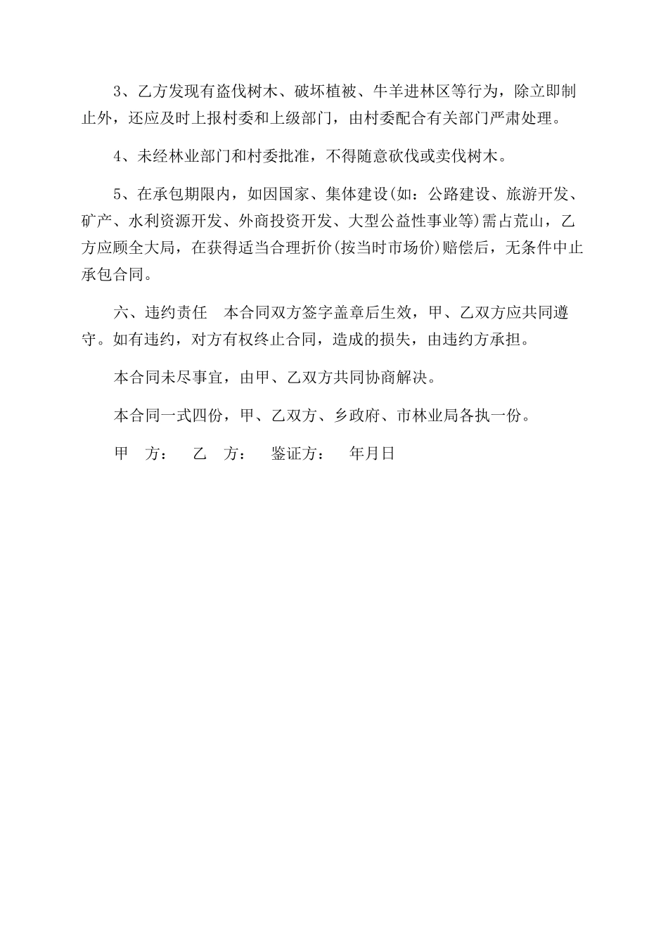 荒山承包合同范本（二）_第2页