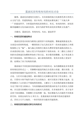 荔波民居传统布局的对比研究