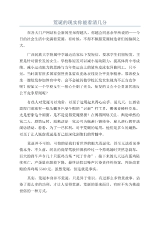 荒诞的现实你能看清几分