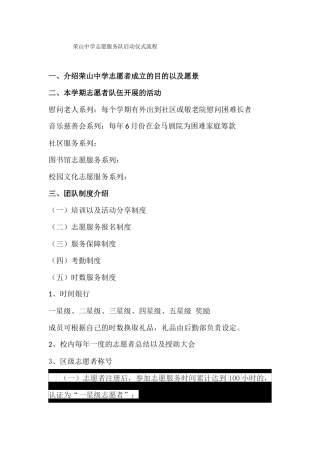 荣山中学志愿服务队启动仪式流程