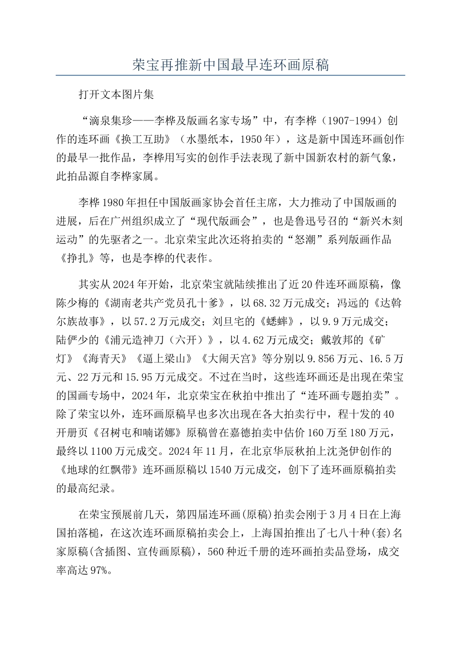 荣宝再推新中国最早连环画原稿_第1页