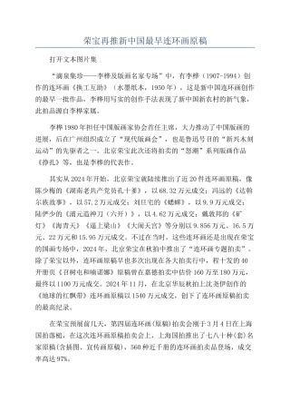 荣宝再推新中国最早连环画原稿