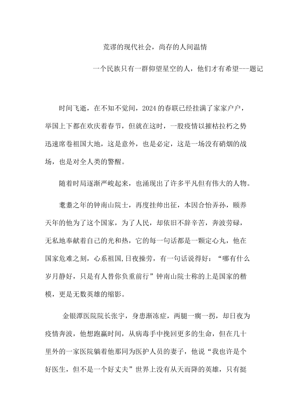 荒谬的现代社会-尚存的人间温情_第1页