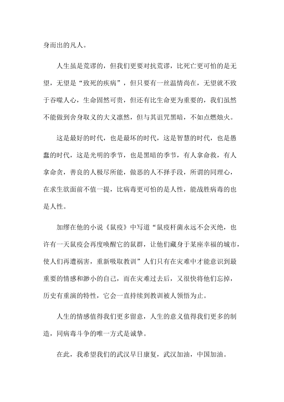 荒谬的现代社会-尚存的人间温情_第2页