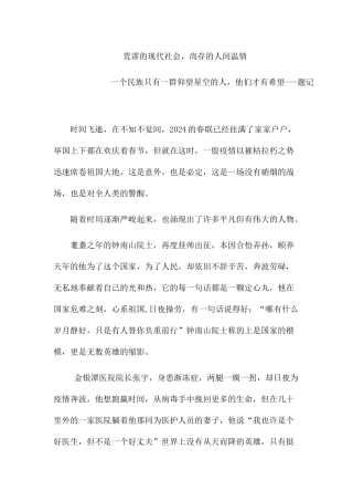 荒谬的现代社会-尚存的人间温情