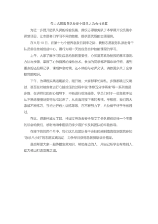 荣山志愿服务队技能小课堂之急救技能篇新闻稿