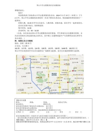 荣山中学志愿服务活动邀请函