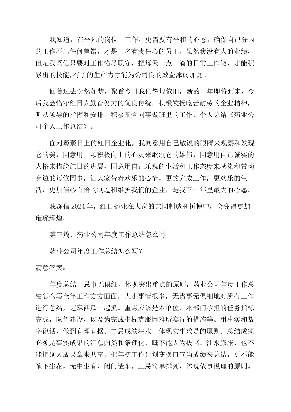 药业公司个人工作总结范文_第3页