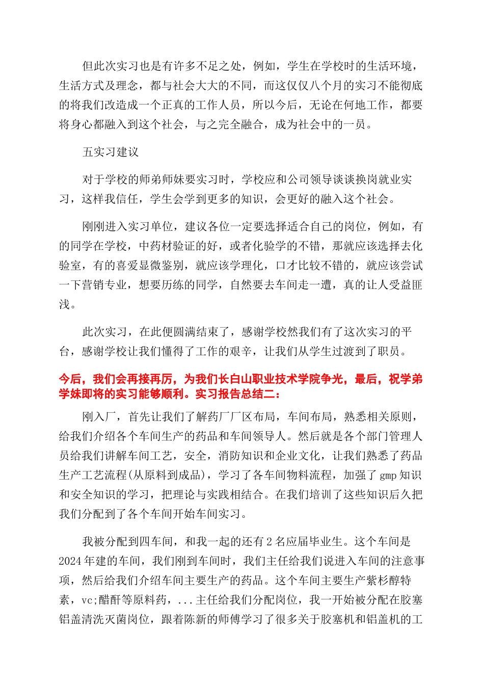 药业实习工作总结范文报告范文_第3页