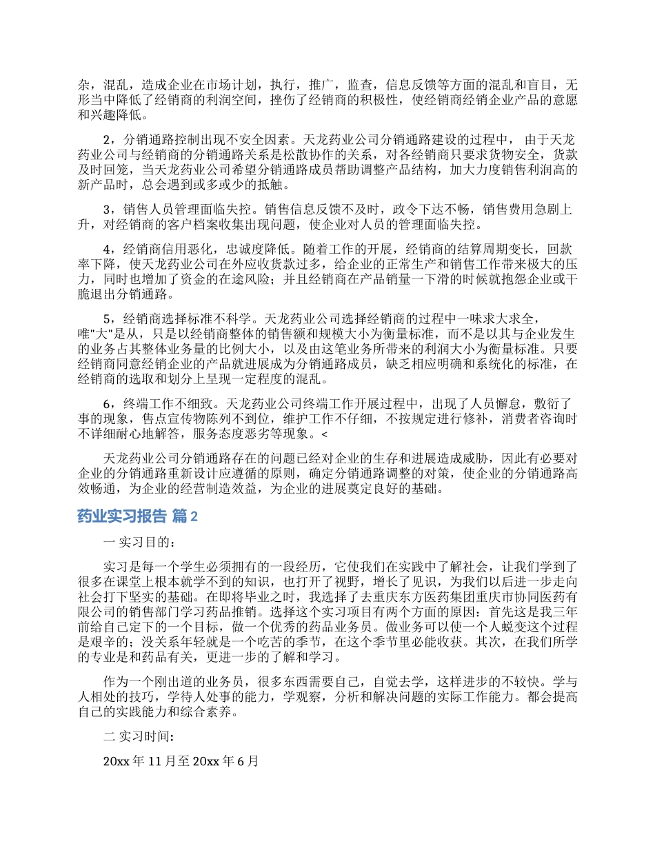 药业实习报告合集8篇_第2页