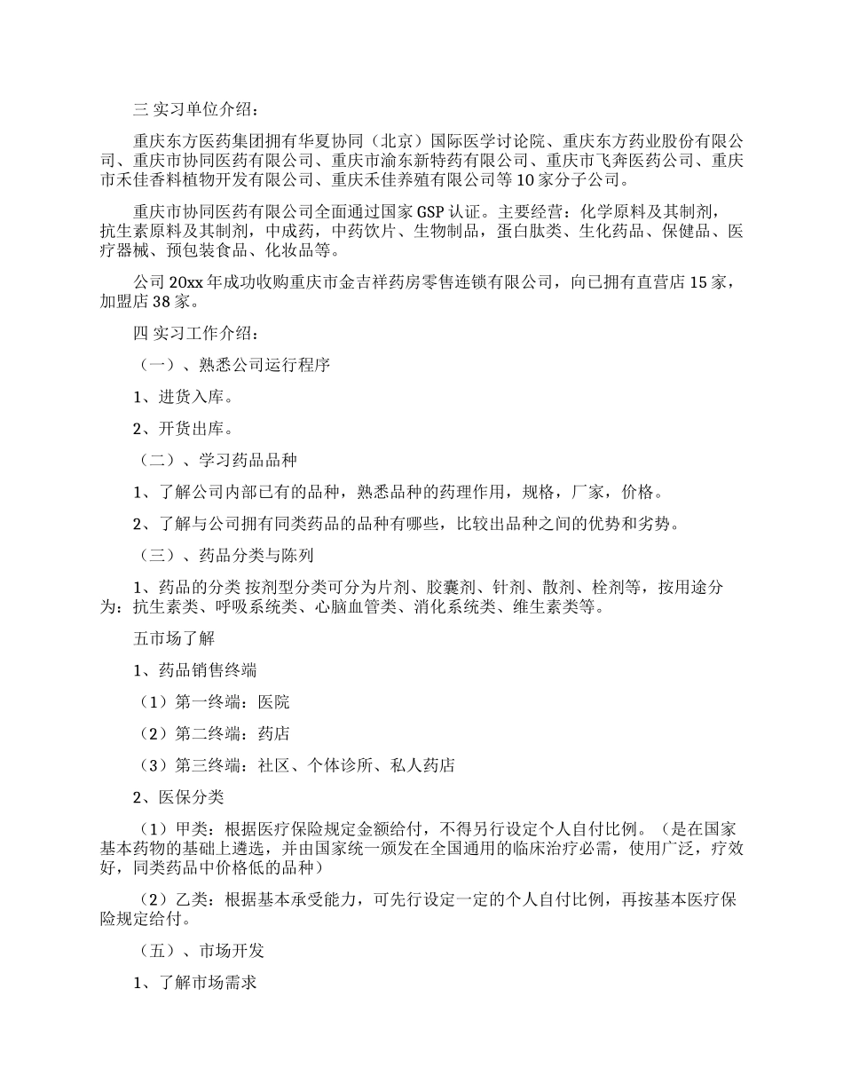 药业实习报告合集8篇_第3页