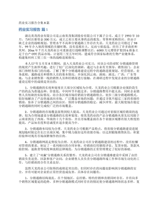 药业实习报告合集8篇