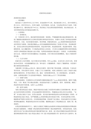 药事管理自查报告