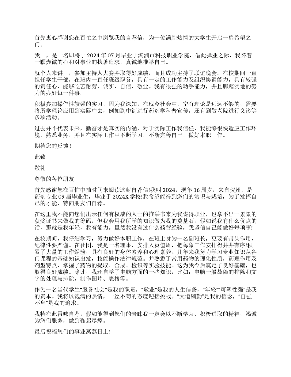 药剂专业求职信_第2页