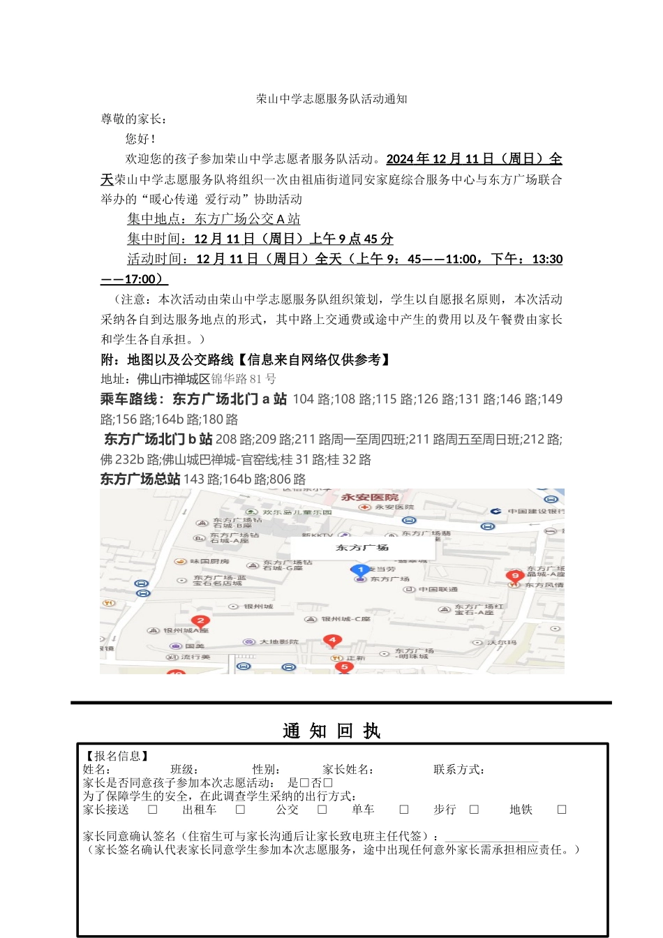 荣山中学志愿服务队活动通知_第1页