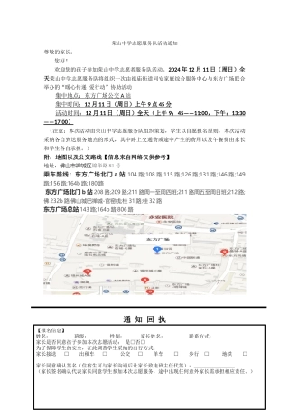 荣山中学志愿服务队活动通知