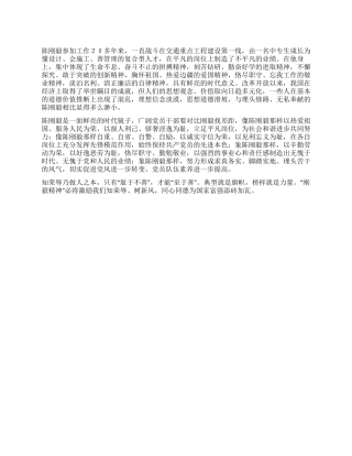荣辱观演讲刚毅精神