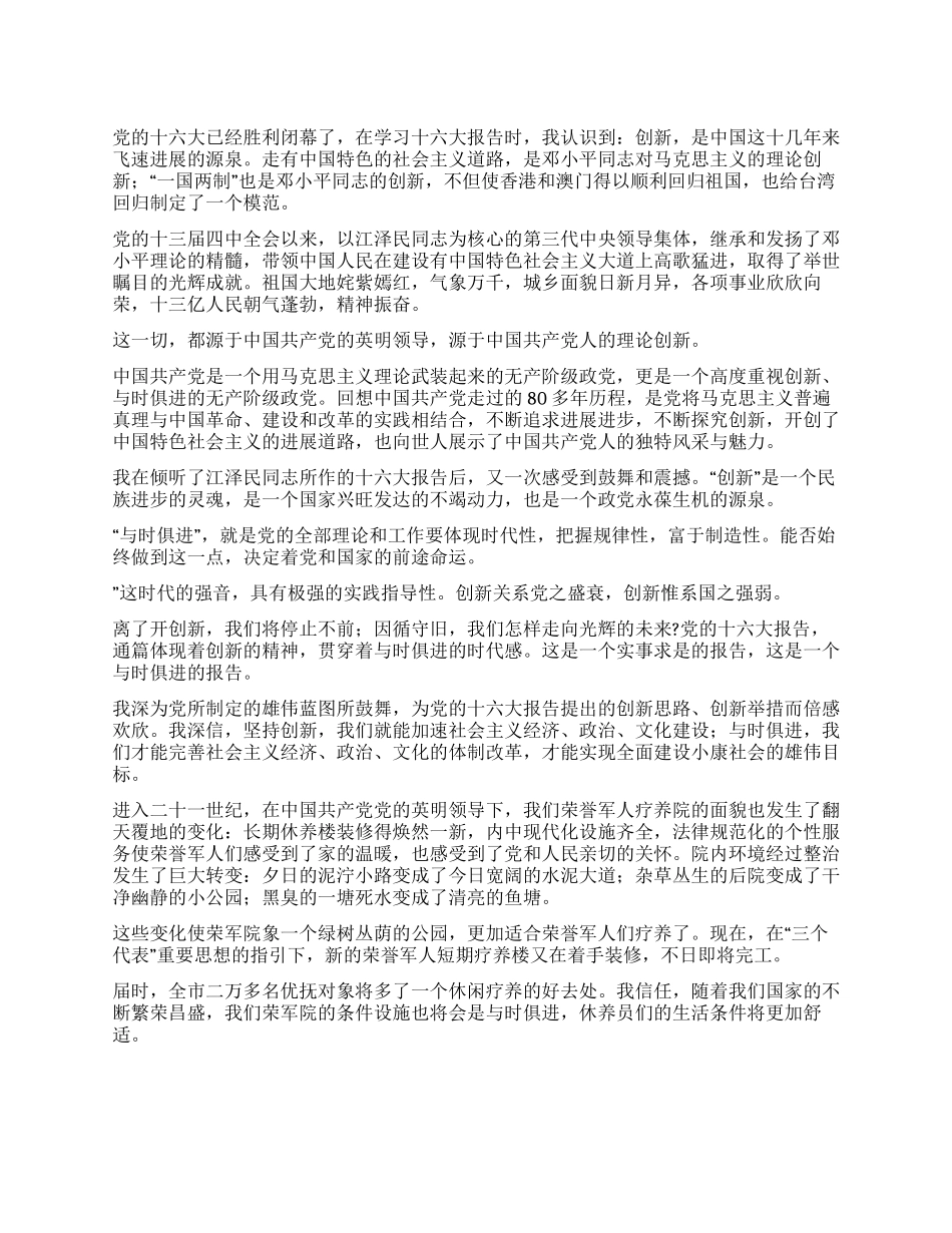 荣誉军人疗养院工作人员思想汇报_第1页