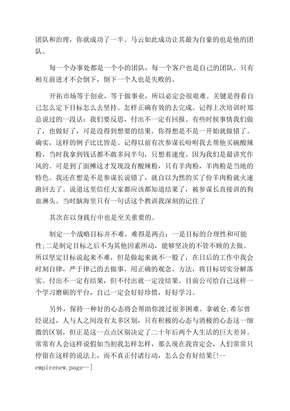 药企工作心得体会范文_第2页