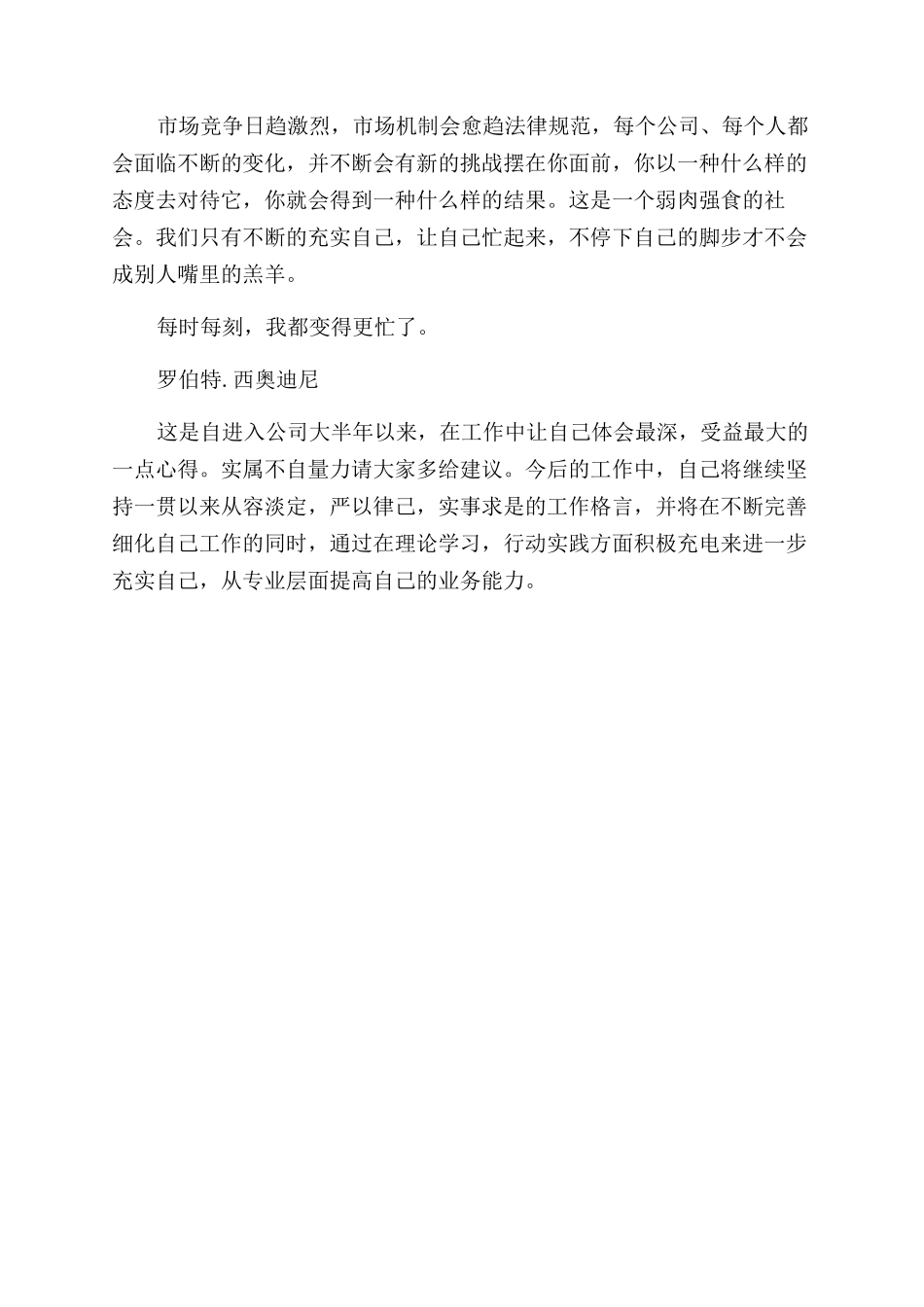 药企工作心得体会范文_第3页