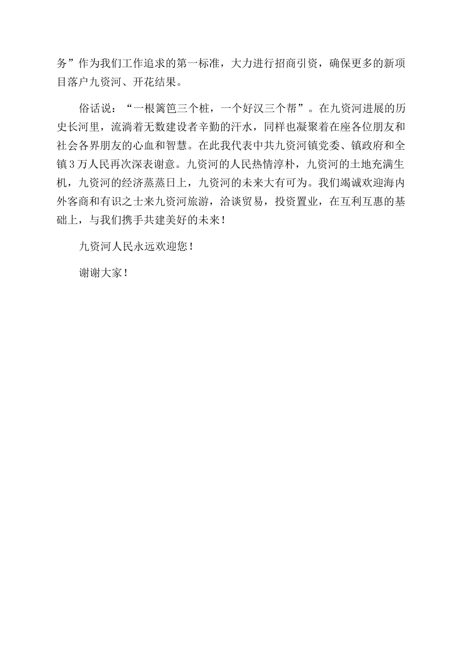 药业竣工庆典仪式上欢迎词的_第2页