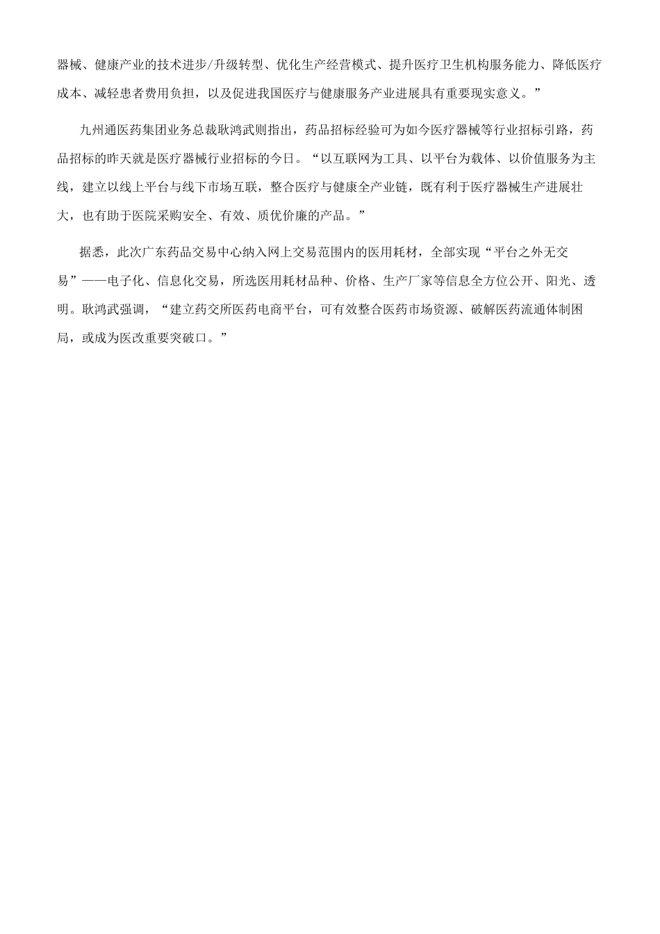 药交所模式或破传统招采“硬伤_第2页
