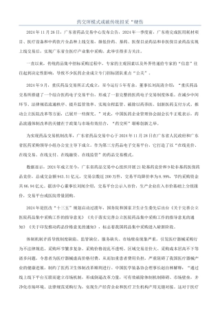 药交所模式或破传统招采“硬伤