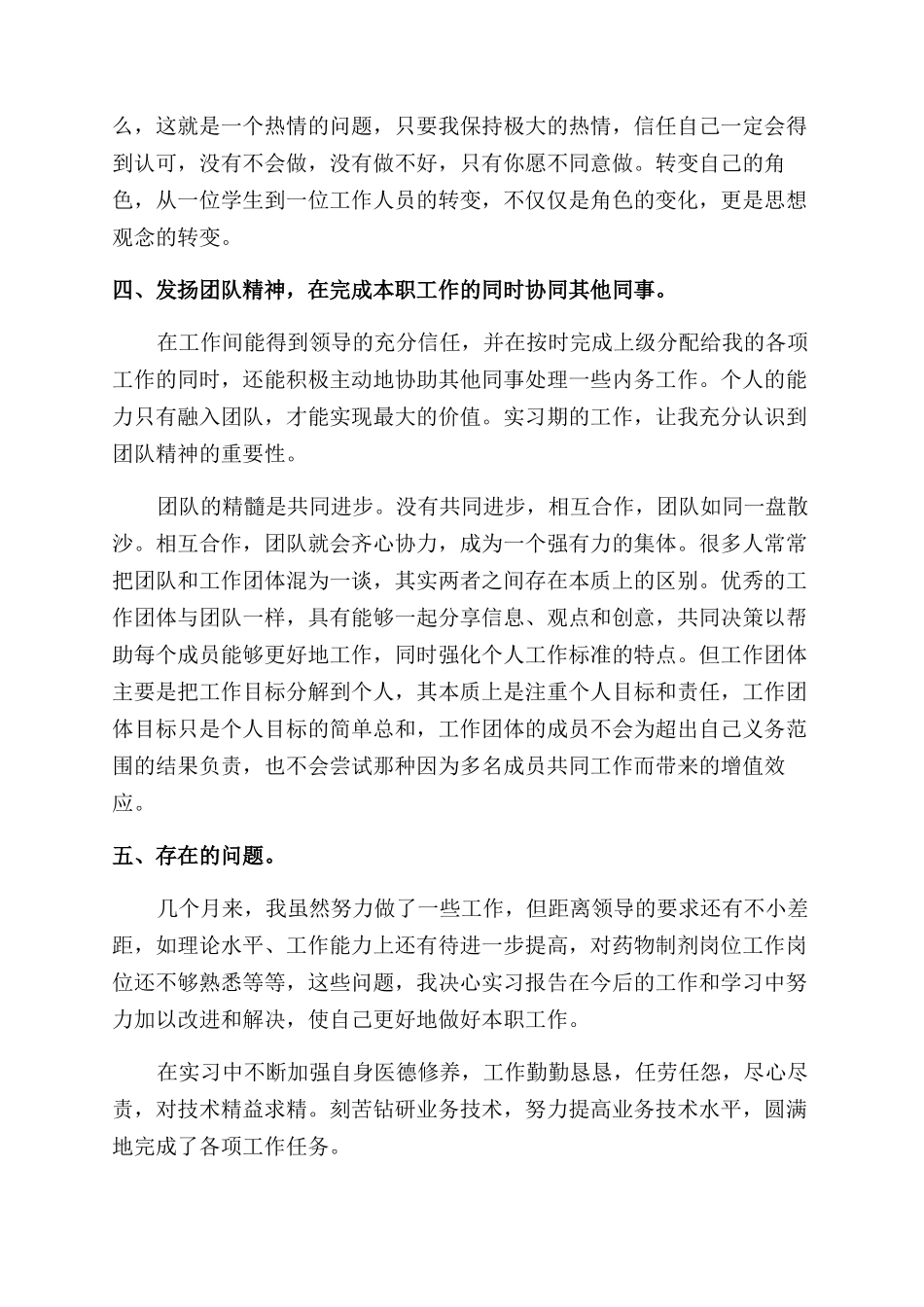 药剂毕业实习总结范文_第2页