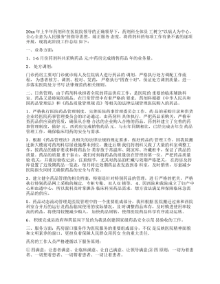 药剂科半年工作总结
