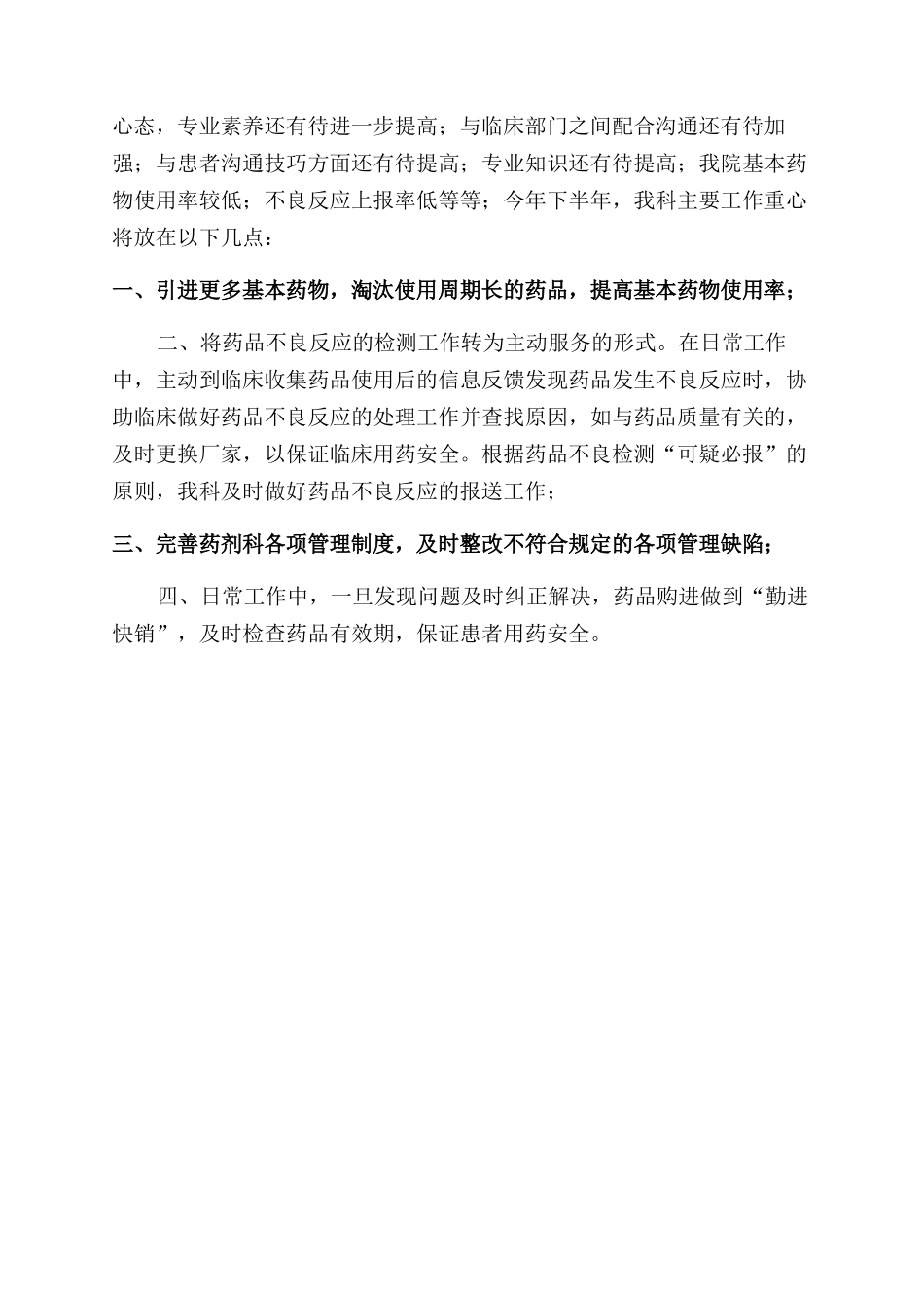 药剂科半年工作总结范文_第2页
