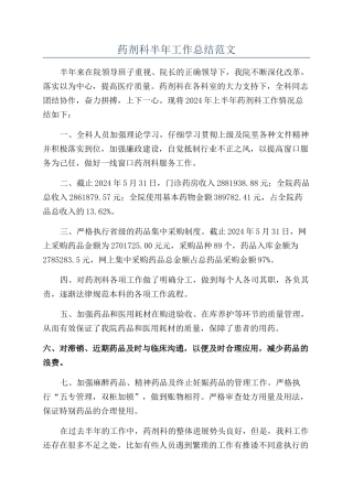 药剂科半年工作总结范文