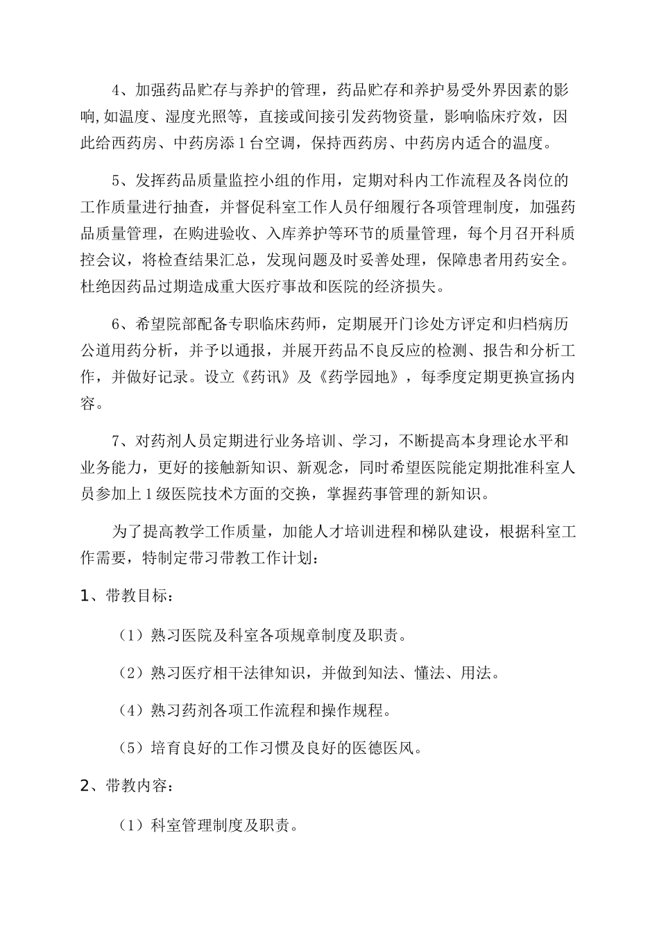 药剂科工作计划范文_第2页