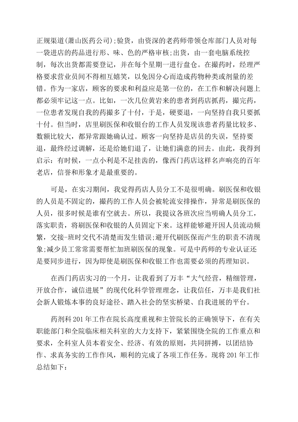 药剂科工作心得总结范文_第3页