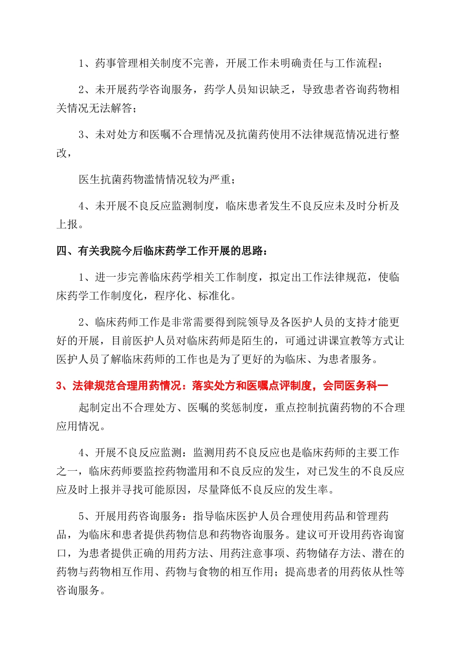 药剂师试用期自我鉴定范文范例_第2页