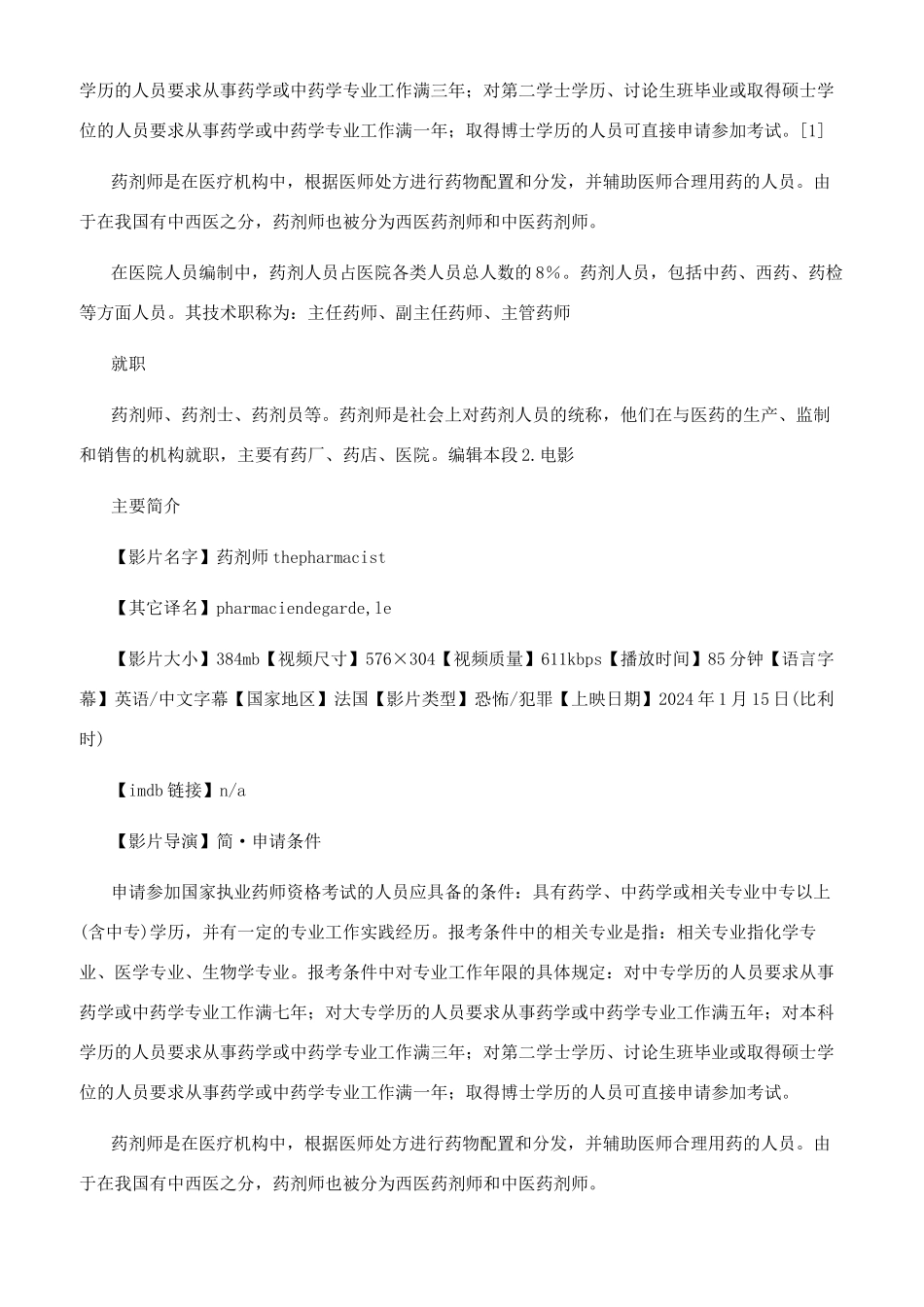 药剂师入党申请书_第2页