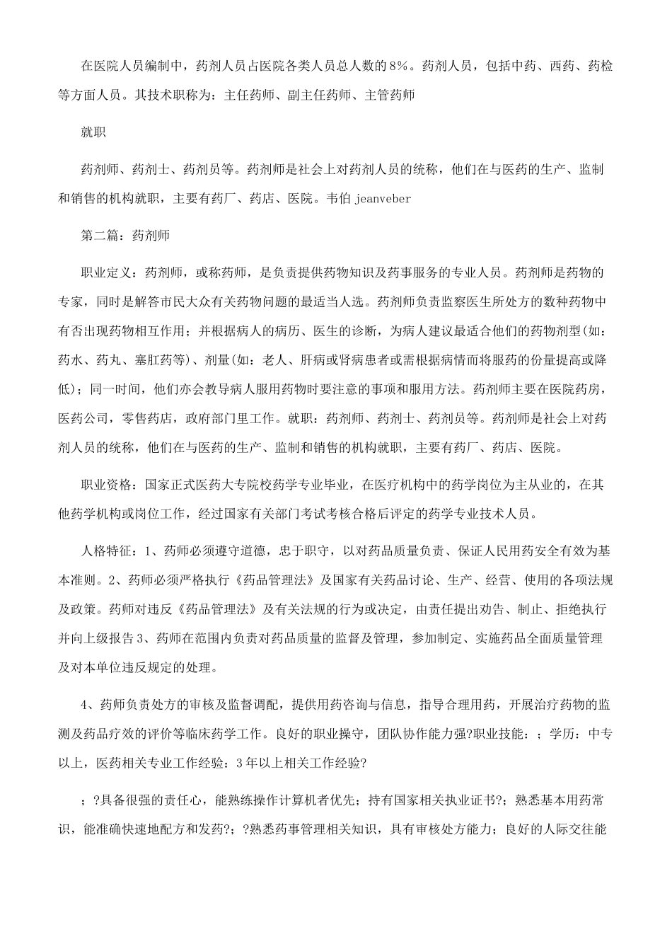 药剂师入党申请书_第3页