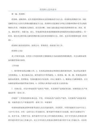 药剂师入党申请书