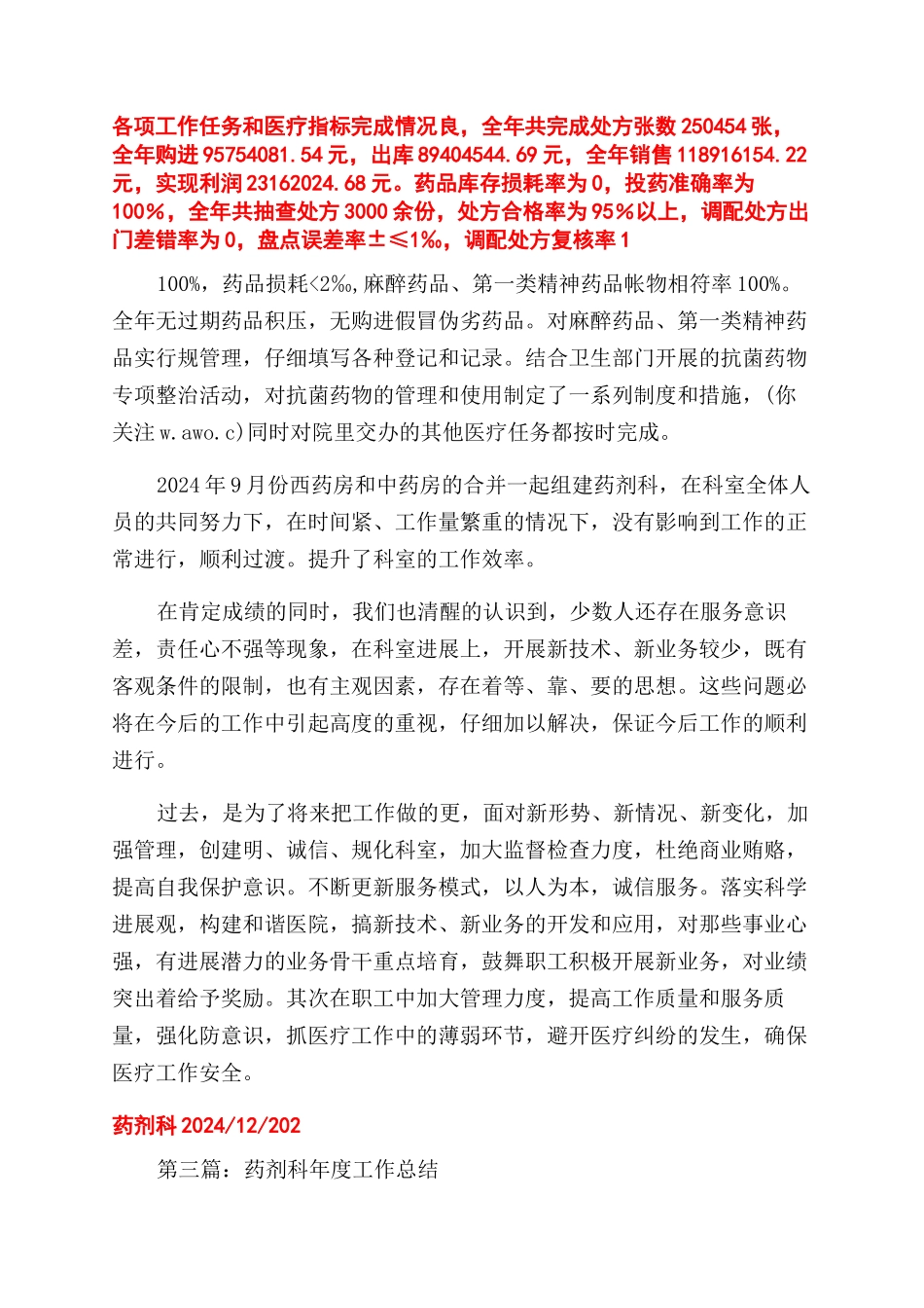 药剂科工作总结范文(精选多篇)_第3页