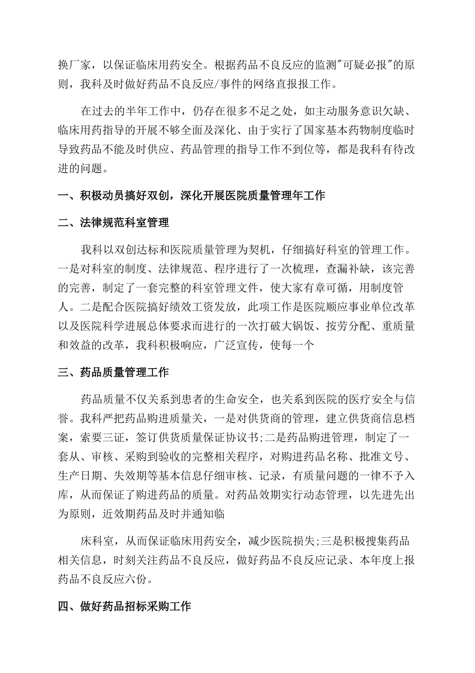药剂科工作总结范文与计划药剂科工作总结范文_第2页