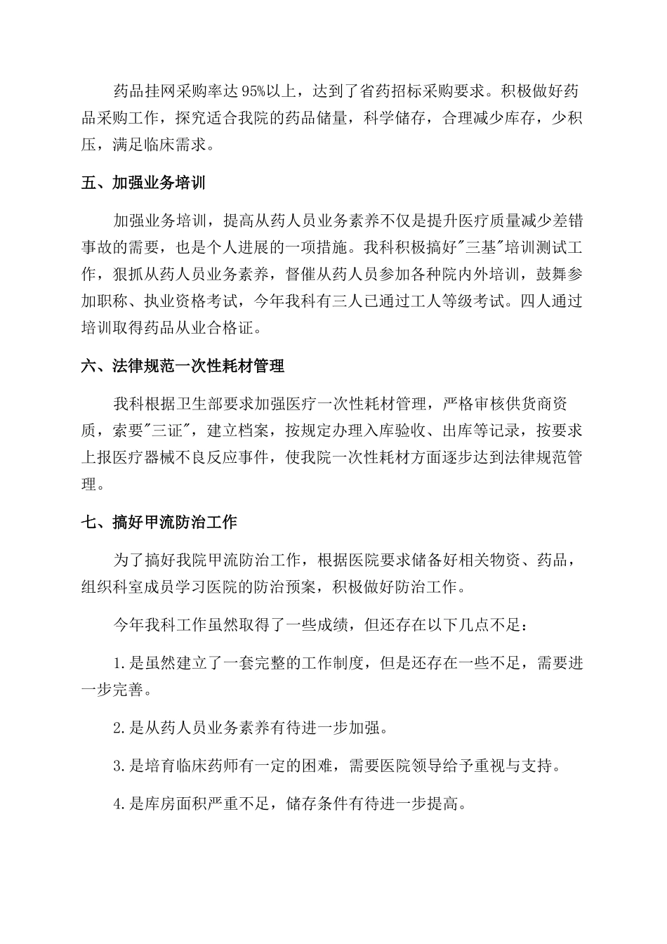 药剂科工作总结范文与计划药剂科工作总结范文_第3页