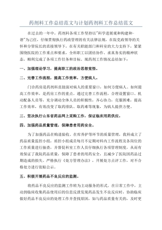 药剂科工作总结范文与计划药剂科工作总结范文